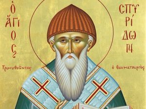 Честваме празника на св. Спиридон Тримитунски