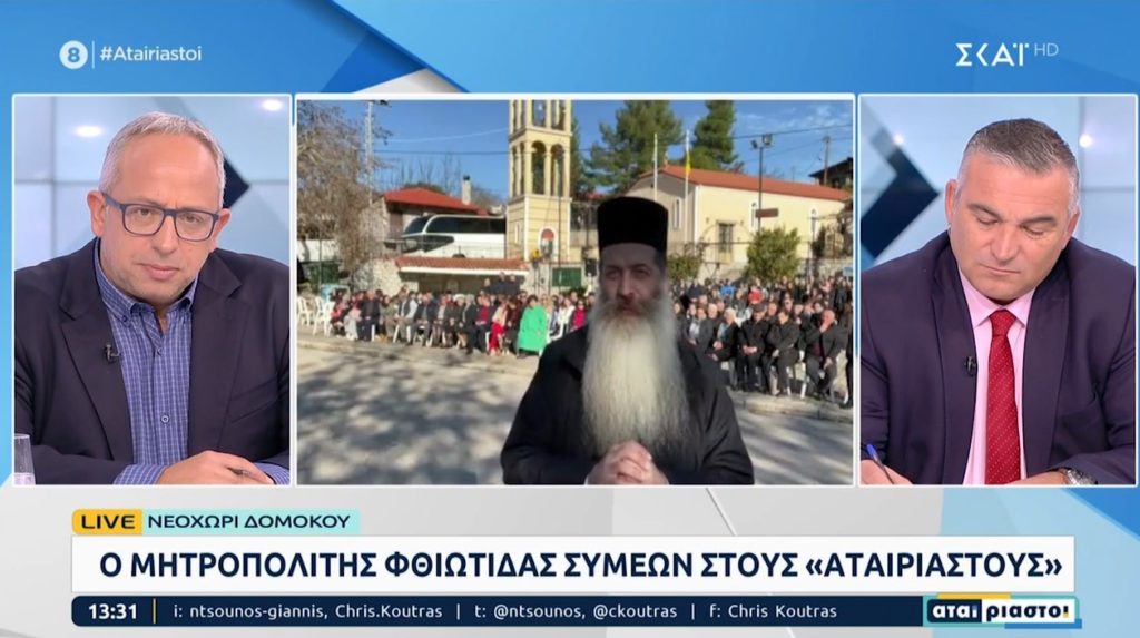 Σε ζωντανή σύνδεση ο Φθιώτιδος Συμεών  από το Νεοχώρι Δομοκού