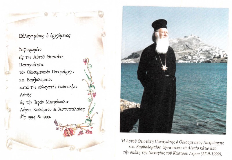 Στον Οικουμενικό Πατριάρχη Βαρθολομαίο αφιερωμένο το Ημερολόγιο της Ι.Μ Λέρου για το 2023