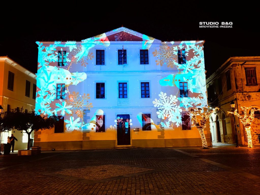 Η λάμψη των Χριστουγέννων σε 3D προβολή στο Ναύπλιο