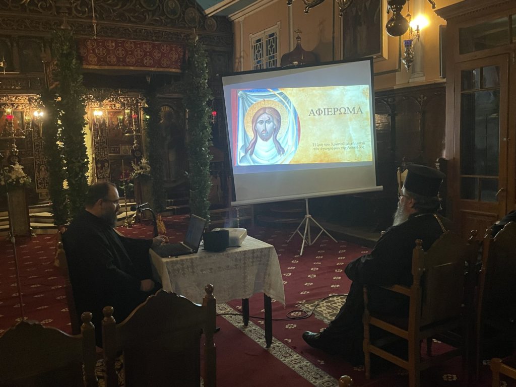 H τελευταία για το 2022 Σύναξη Μελέτης Αγίας Γραφής της Ι.M Λευκάδος και Ιθάκης