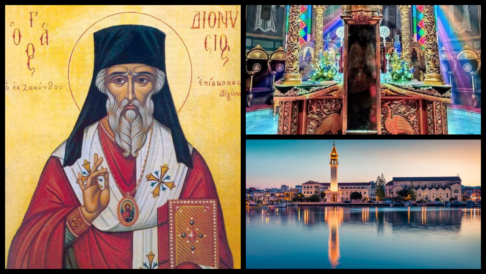 Άγιος Διονύσιος: 400 χρόνια από την οσιακή του κοίμηση – Το ανεκτίμητο κληροδότημα της συγχώρεσης