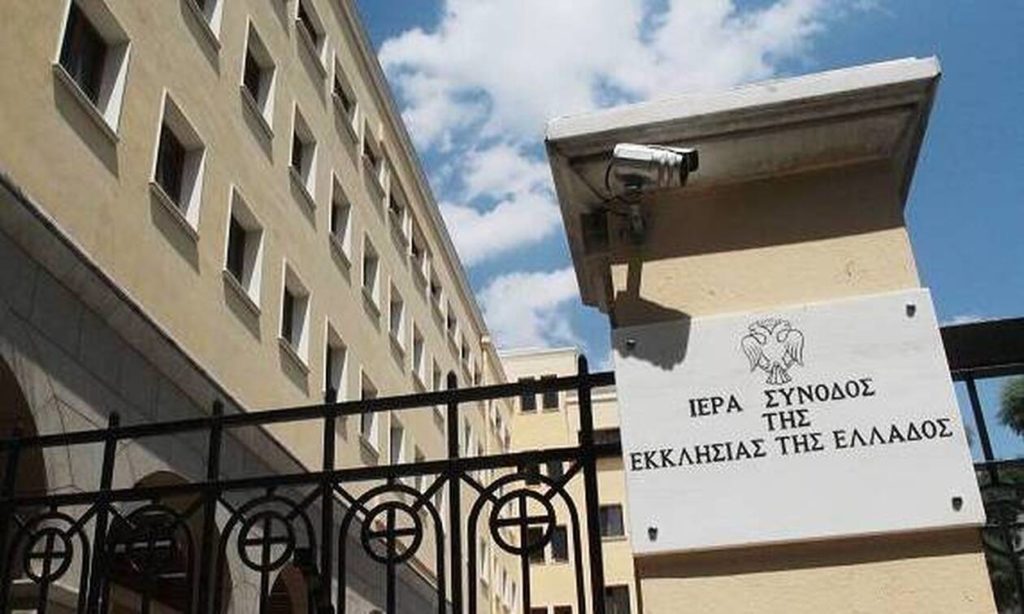 Συνεδριάζει σήμερα η Διαρκής Ιερά Σύνοδος