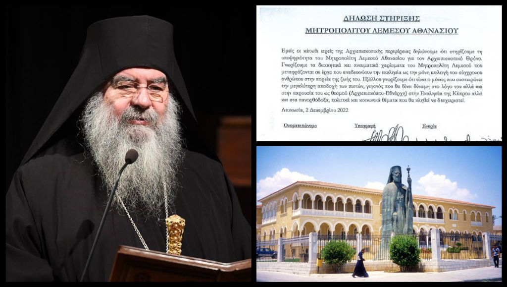 Ιερείς της αρχιεπισκοπικής περιφέρειας στηρίζουν τον Λεμεσού Αθανάσιο για Αρχιεπίσκοπο Κύπρου