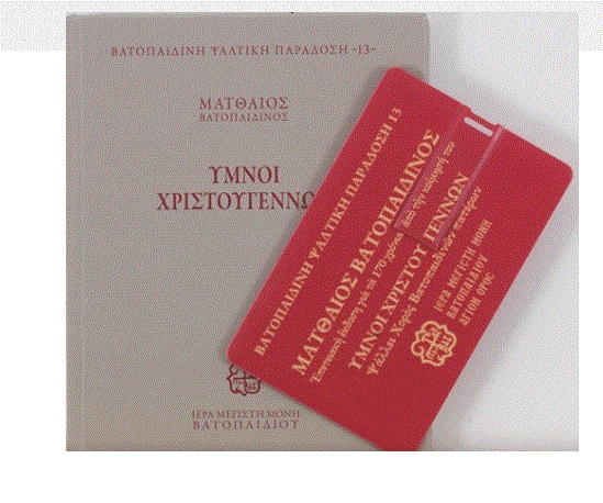 ‘Vatopedi Psaltic Tradition: Hymns of Christmas’ released