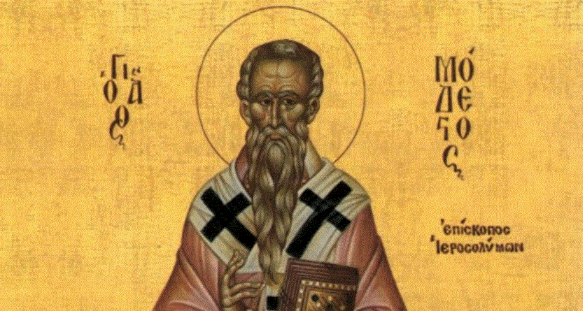 Feast day of Modestos, Archbishop of Jerusalem