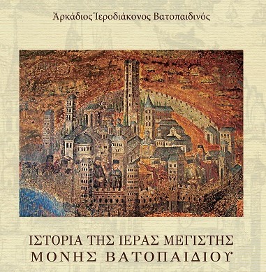 Vatopedi publications unveils historical work of early 20th century Hiero-deacon Arcadios