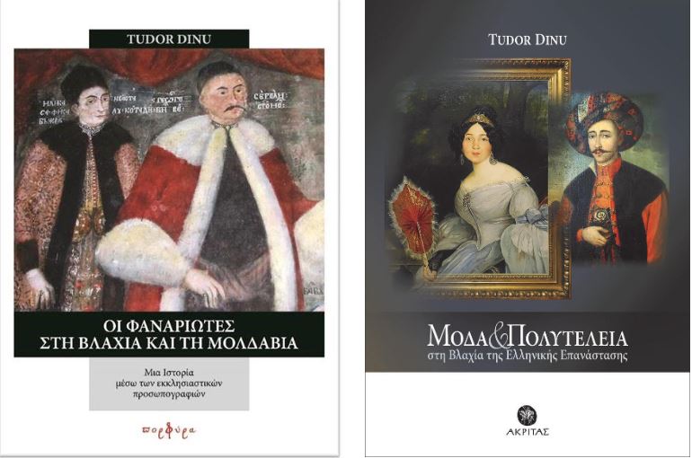 Δύο ιστορικά λευκώματα για τους Φαναριώτες της Βλαχίας και της Μολδαβιας