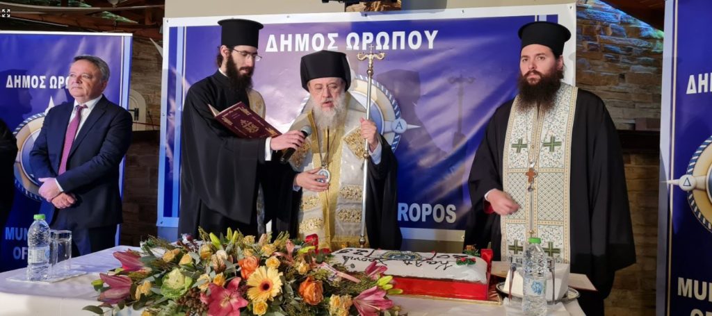 Ο Μητροπολίτης Κηφισίας ιερούργησε και ευλόγησε τη βασιλόπιτα στον Ωρωπό
