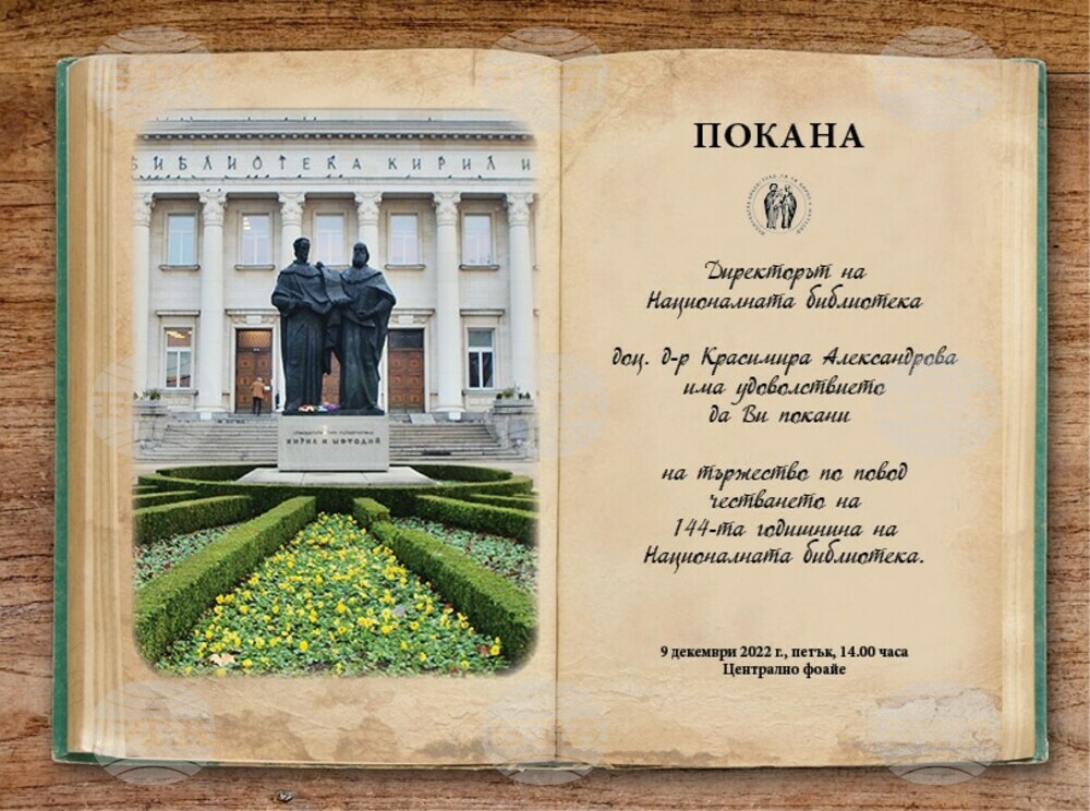 Националната библиотека „Св. св. Кирил и Методий“ ще представи фототипното издание на Аджарското четириевангелие
