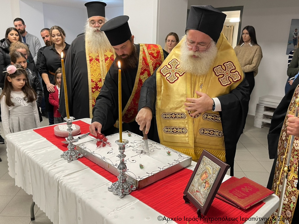 Η κοπή της Bασιλόπιτας του Πολιτιστικού Λαογραφικού Συλλόγου Ιεράπετρας «Κρητικός Χορός»