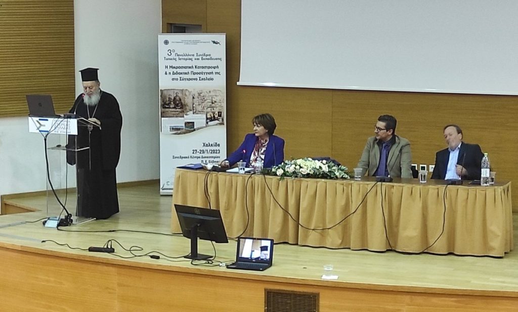 O Χαλκίδος Χρυσόστομος στο 3ο Πανελλήνιο Συνέδριο Τοπικής Ιστορίας και Εκπαίδευσης