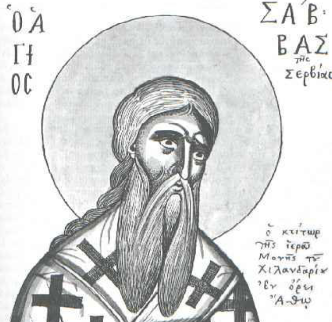 14 Ιανουαρίου: Εορτάζει ο Άγιος Σάββας, πρώτος Αρχιεπίσκοπος Σερβίας