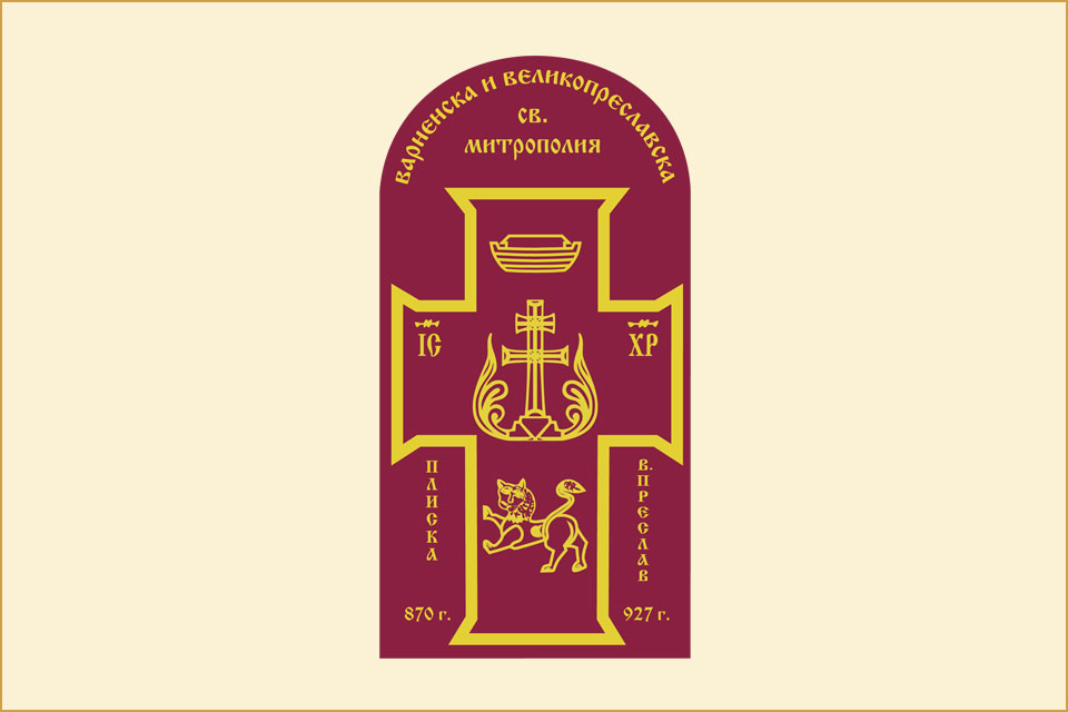 13.01.2023 г. – Благодарствен молебен в Митрополитския катедрален храм „Успение Богородично“