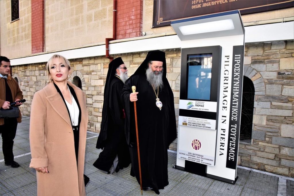 Κατερίνη: Παρουσίαση των 2 info kiosk για την ανάδειξη των Προσκυνηματικών Περιηγήσεων