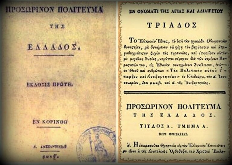 Το προοίμιο του Συντάγματος και η Ελληνορθόδοξη ταυτότητα του λαού μας