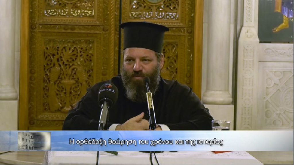 Στην εκπομπή «Αιρέσεις και Αναιρέσεις» ο π. Ανδρέας Γκατζέλης μιλάει με θέμα «Η Ορθόδοξη θεώρηση του χρόνου και της ιστορίας»