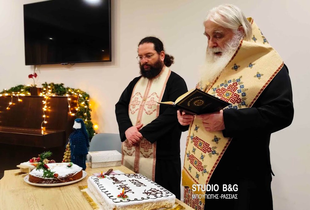 Ο Μητροπολίτης Αργολίδος έκοψε την Βασιλόπιτα του κέντρου νεότητας στο Ναύπλιο και το Άργος