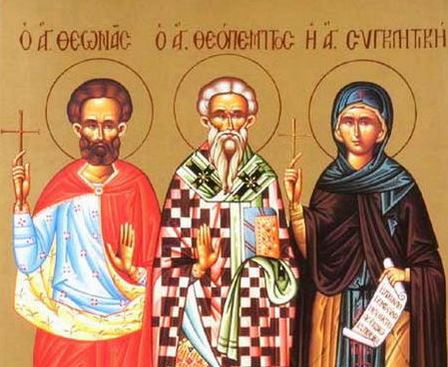 5 Ιανουαρίου: Εορτάζουν οι Άγιοι Θεόπεμπτος και Θεωνάς