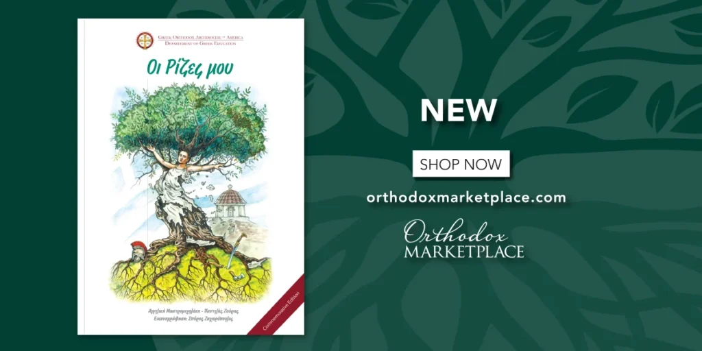 New Children’s Book in Greek Available on Orthodox Marketplace
