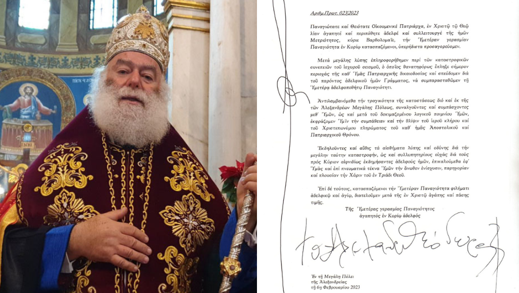 رسالة صاحب الغبطة بابا وبطريرك الإسكندرية وسائر أفريقيا ثيودروس الثاني، إلى صاحب الغبطة البطريرك المسكوني بارثلماوس.