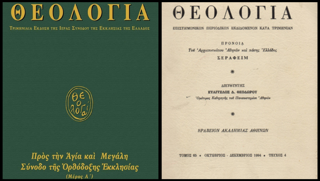 100 Χρόνια περιοδικό “Θεολογία” – Επετειακό τεύχος και στα Αγγλικά