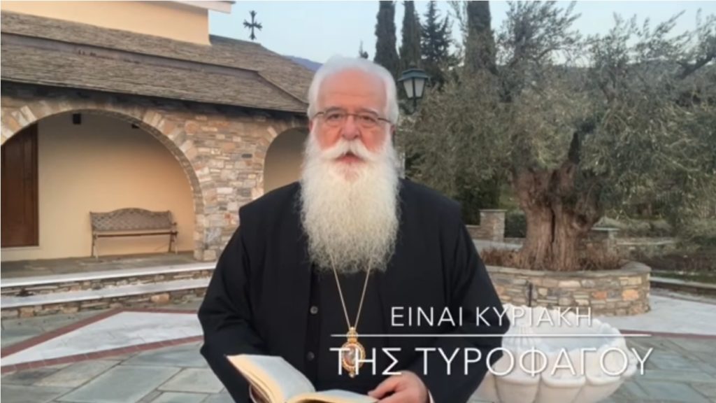 Ο Δημητριάδος Ιγνάτιος σε 60’’ – Είναι Κυριακή της Τυρινής (ΒΙΝΤΕΟ)