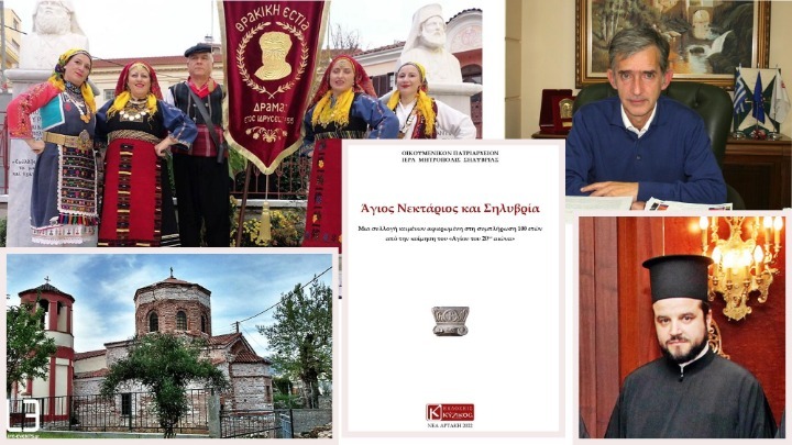 Η συμβολή του θρησκευτικού τουρισμού στην ανάπτυξη της ακριτικής Δράμας