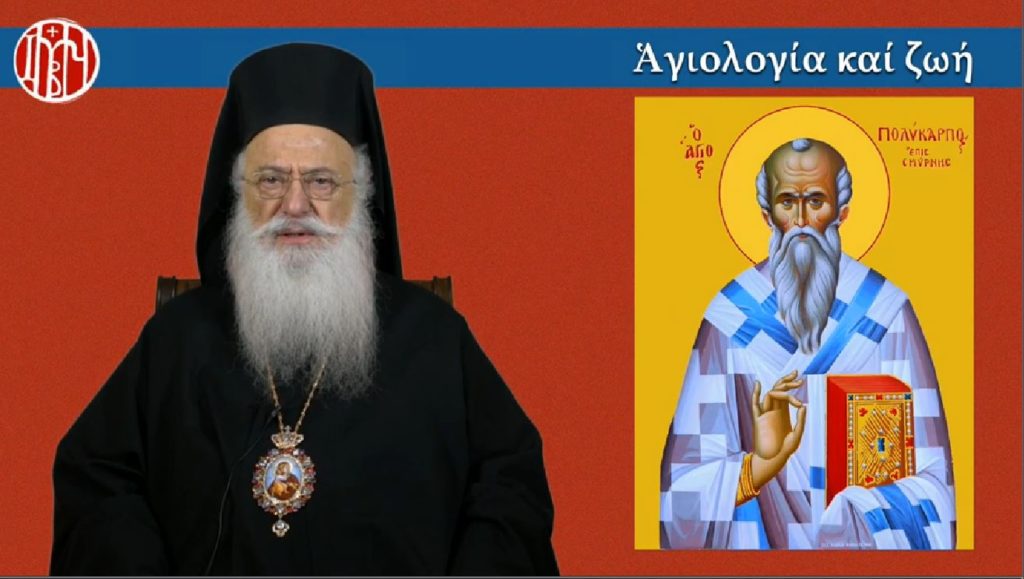 Ο Μητροπολίτης Βεροίας για τον Άγιο Πολύκαρπο στην Pemptousia TV