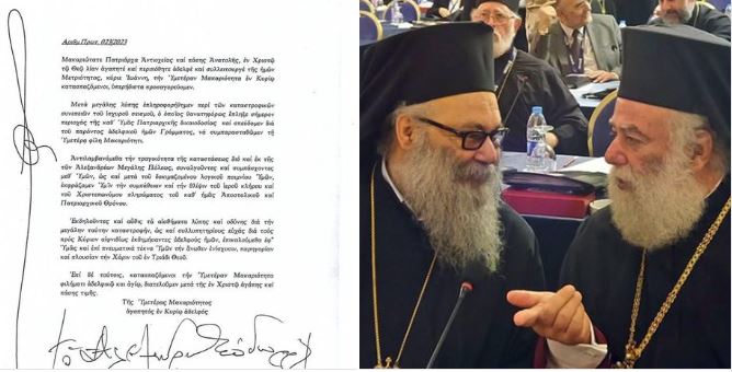 رسالة صاحب الغبطة بابا وبطريرك الإسكندرية وسائر أفريقيا ثيودروس الثاني، إلى صاحب الغبطة بطريرك أنطاكية وسائر المشرق يوحنا العاشر.