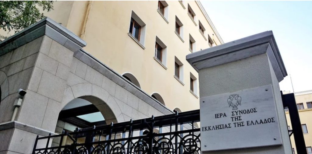 Συνεδριάζει από το πρωί η Διαρκής Ιερά Σύνοδος