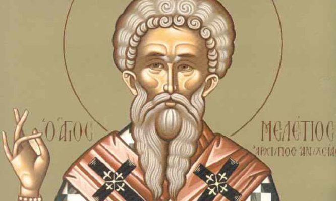 12 Φεβρουαρίου: Εορτάζει ο Άγιος Μελέτιος Αρχιεπίσκοπος Αντιοχείας