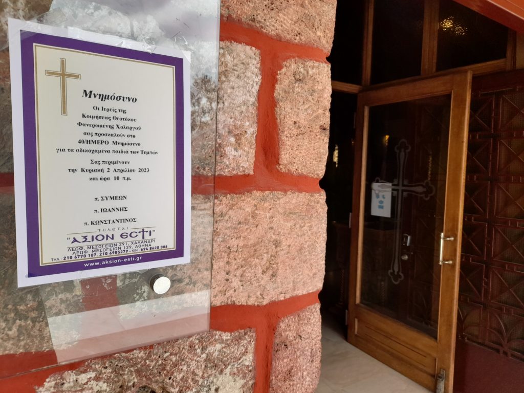 Τεσσαρακονθήμερο Μνημόσυνο υπέρ αναπαύσεως των αδικοχαμένων στα Τέμπη