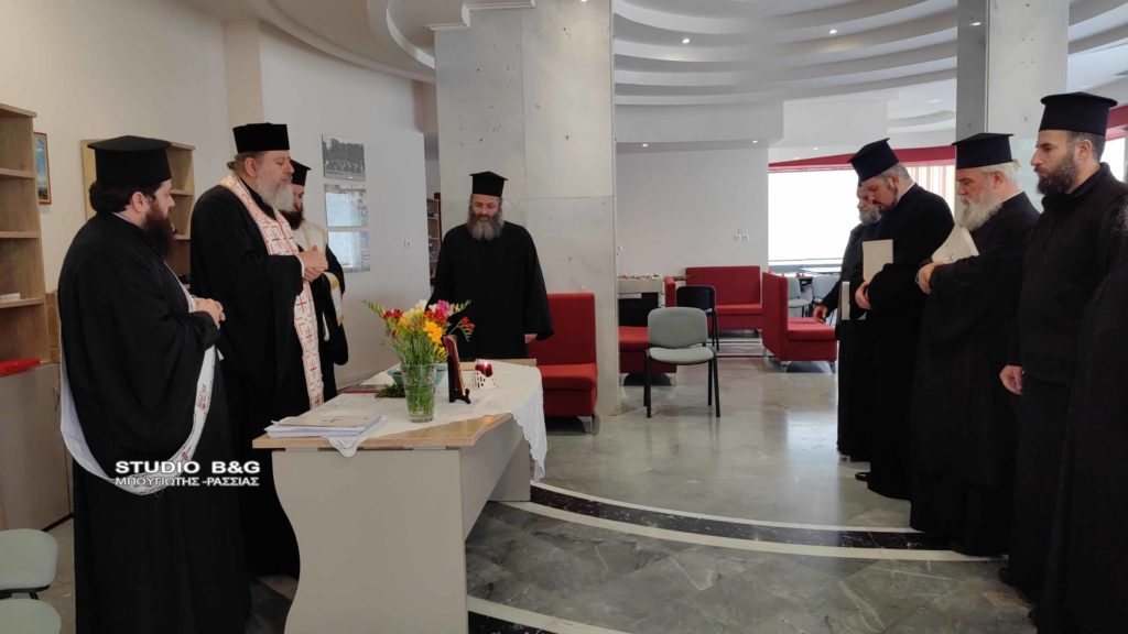 Ξεκίνησε το Επιμορφωτικό Σεμινάριο για Κληρικούς στην Μητρόπολη Αργολίδος