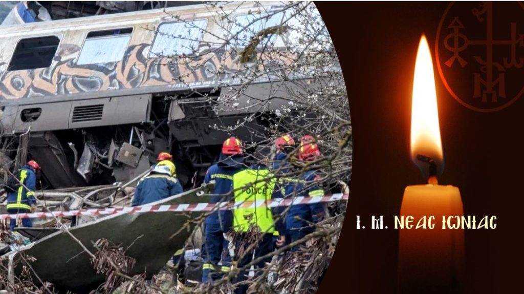 Μητροπολίτης Ν. Ιωνίας: Προσευχή για τα θύματα της τραγωδίας των Τεμπών