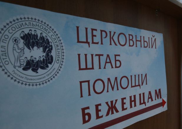Более 38000 обращений беженцев поступило в московский церковный штаб помощи с марта 2022 года
