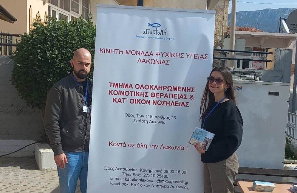 Ενημερωτική δράση του Τμήματος Κατ’ οίκον Νοσηλείας της «ΑΠΟΣΤΟΛΗΣ» στο Δήμο Μονεμβασιάς
