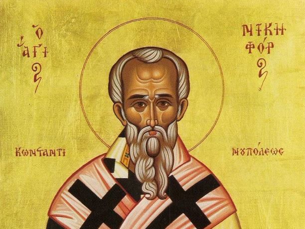 13 Μαρτίου: Ανακομιδή των ιερών λειψάνων του Αγίου Νικηφόρου, Πατριάρχου Κωνσταντινουπόλεως