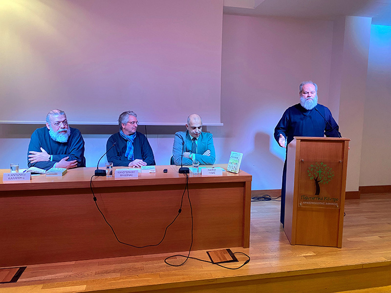 Ίδρυμα Νεότητας Ι.Α.Α.: Παρουσίαση στην Αθήνα του βιβλίου “Η αγάπη στο τέλος. Ιστορίες για μια ζωή αλλιώς”