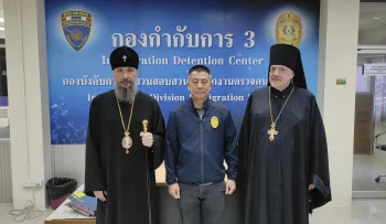 Патриарший экзарх Юго-Восточной Азии посетил Иммиграционный центр содержания под стражей в Бангкоке