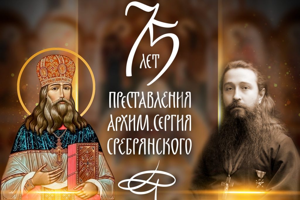 В Твери состоялись торжества по случаю 75-летия преставления преподобноисповедника Сергия (Сребрянского)