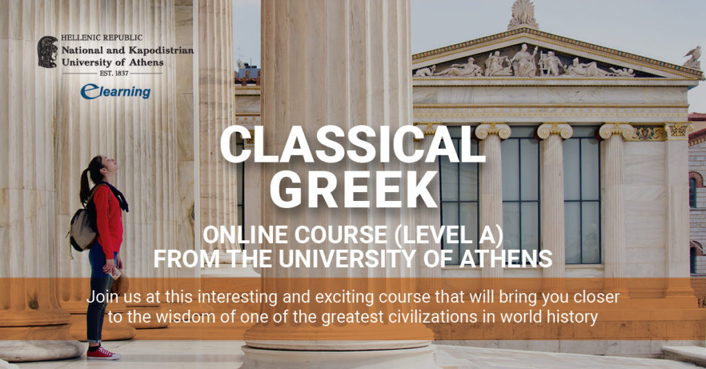 Συνεργασία της Γενικής Γραμματείας Αποδήμου Ελληνισμού με το Πρόγραμμα E-Learning του ΕΚΠΑ