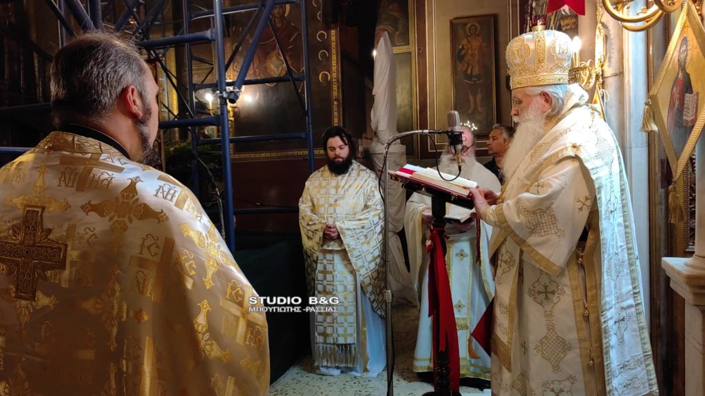 Ναύπλιο: Ο Εσπερινός της Αγάπης στον Μητροπολιτικό Ναό του Αγίου Γεωργίου