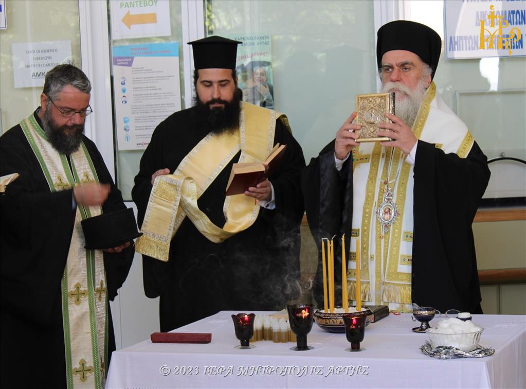 Ιερό Ευχέλαιο στο Γενικό Νοσοκομείο Άρτας