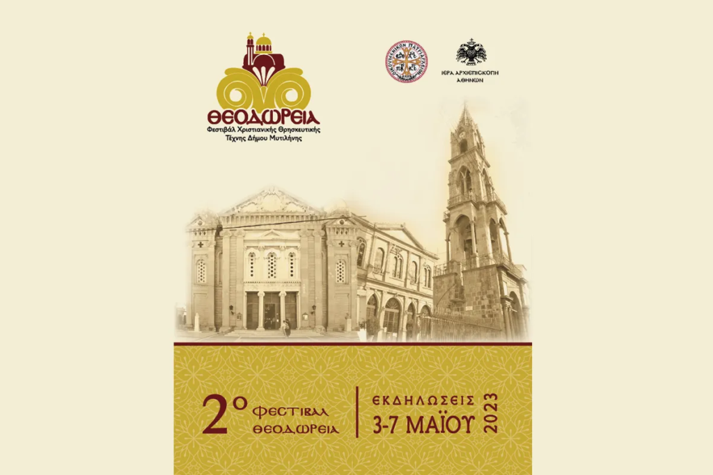 «Θεοδώρεια 2023»: 2o Φεστιβάλ Χριστιανικής Θρησκευτικής Τέχνης Δήμου Μυτιλήνης