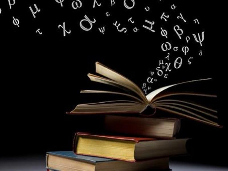 Διαδικτυακό Επιμορφωτικό Σεμινάριο «Νεοελληνική ορθογραφία: ιστορική αναδρομή και πρακτικές εφαρμογές»