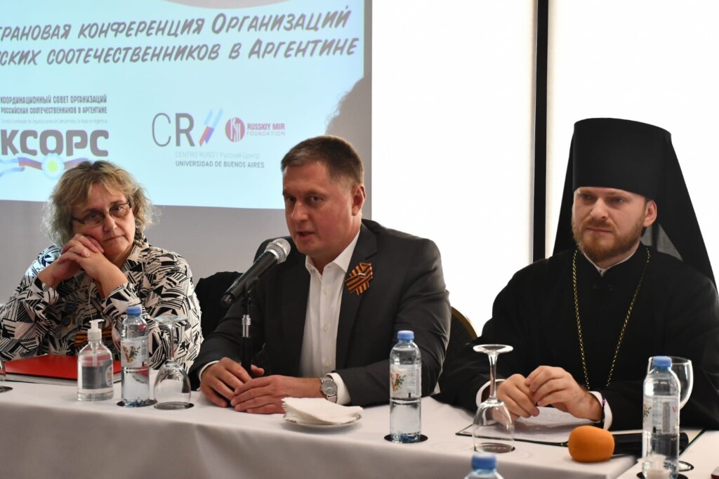 Епископ Аргентинский и Южноамериканский Леонид выступил на Конференции организаций соотечественников, проживающих в Аргентине