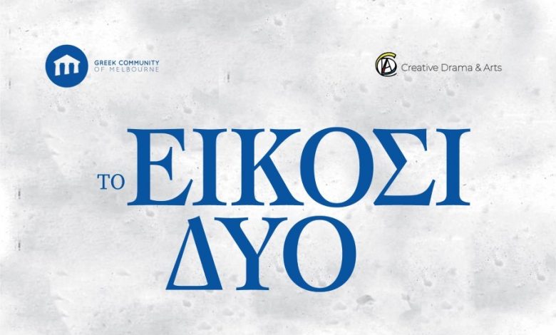 “TWENTY TWO”: Theatre performance about the Asia Minor Catastrophe in Melbourne