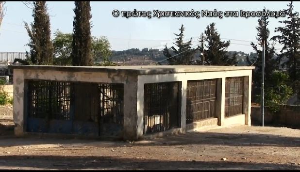 Ο πρώτος Χριστιανικός Ναός στα Ιεροσόλυμα στις 19.25 στο πρόγραμμα της pemptousia.tv