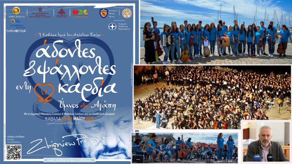 Καβάλα: Μαθητές από την Ελλάδα και το εξωτερικό τιμούν τον Απόστολο Παύλο